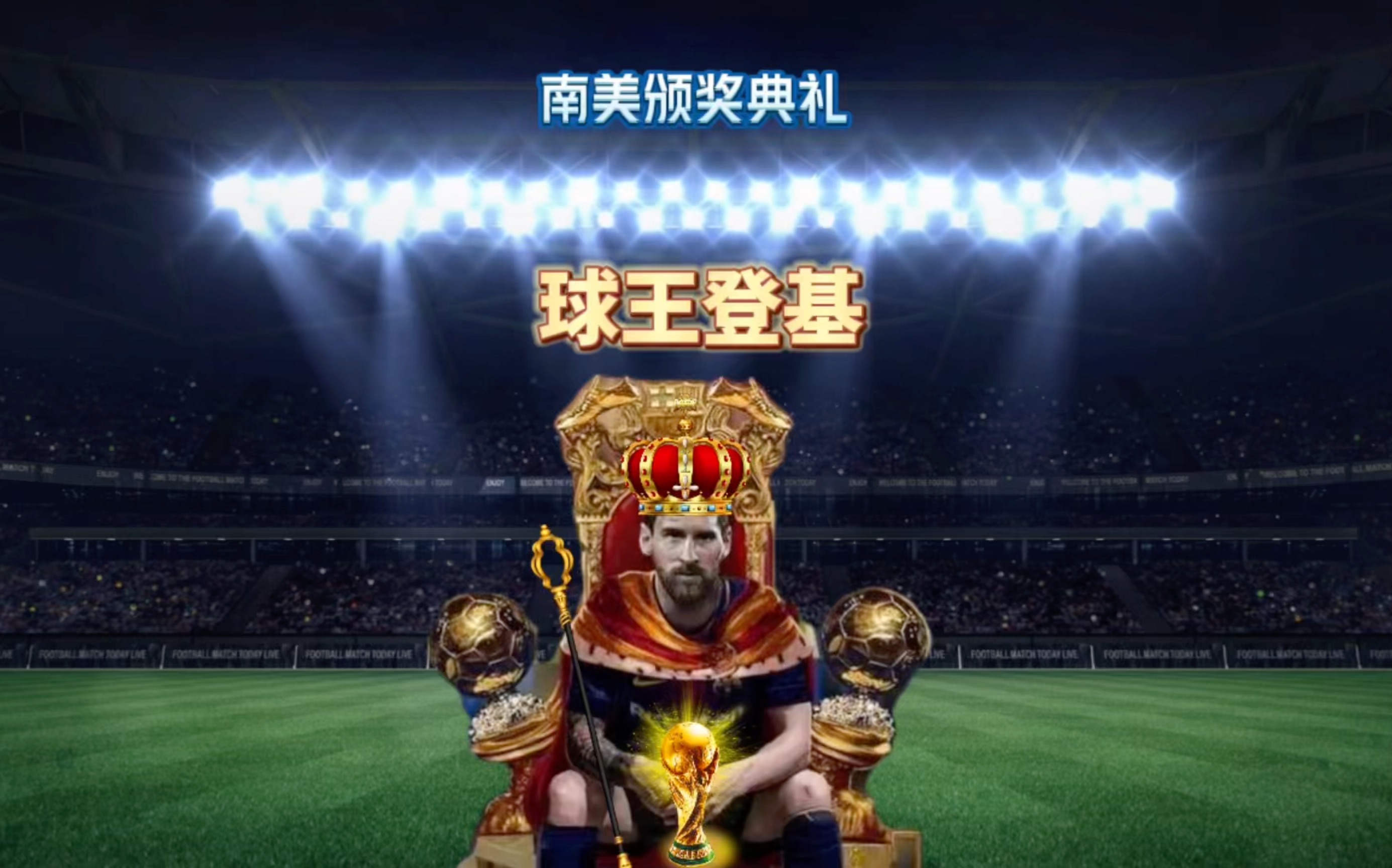 到了球